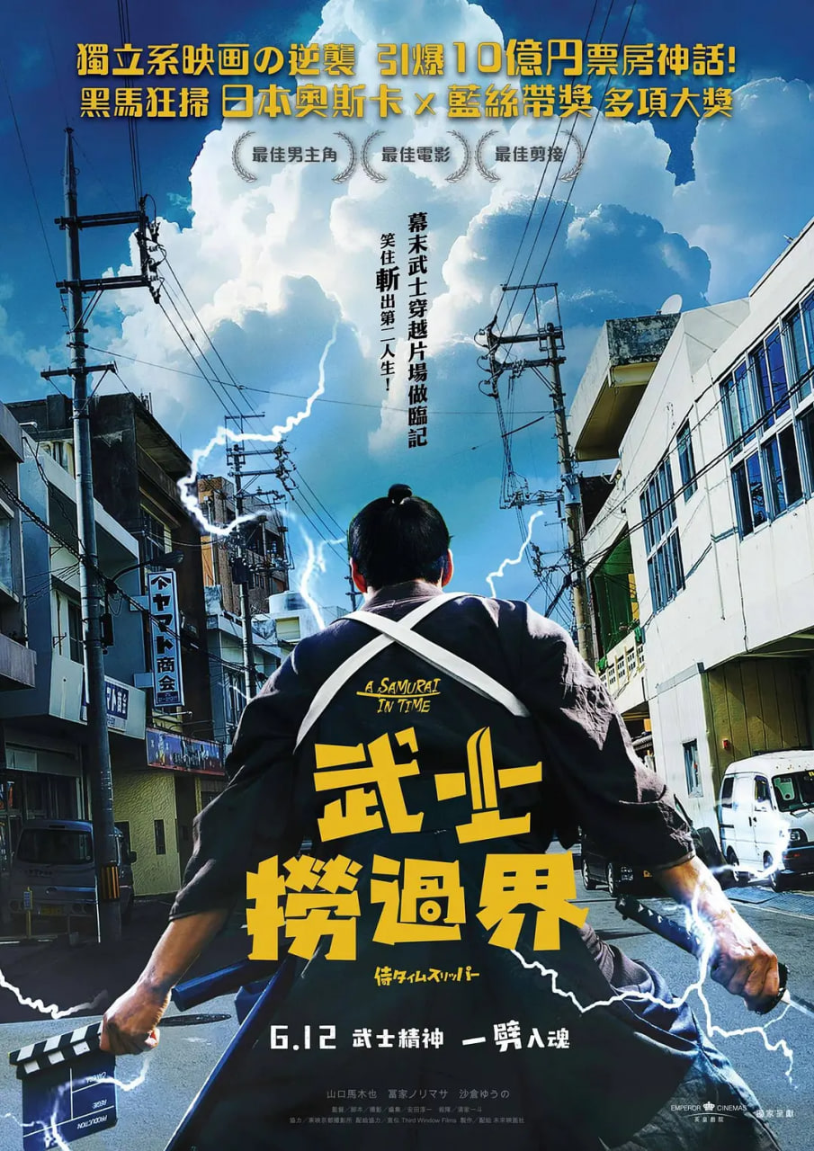 穿越武士侍封面图