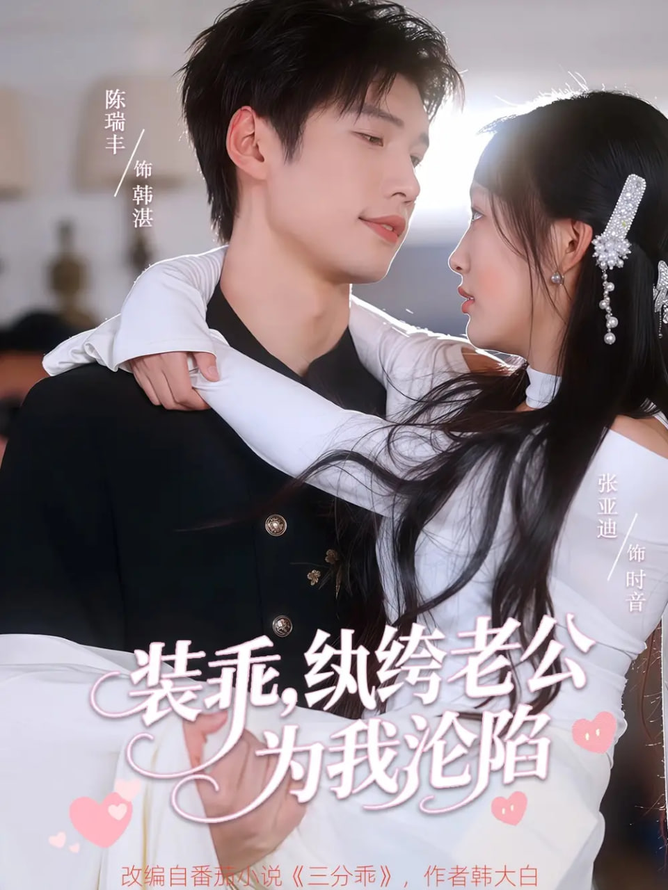 资本家大少正好扛回家做老公封面图