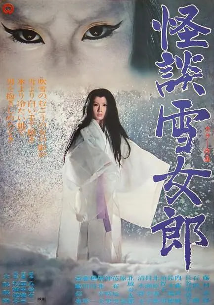 怪谈雪女郎封面图
