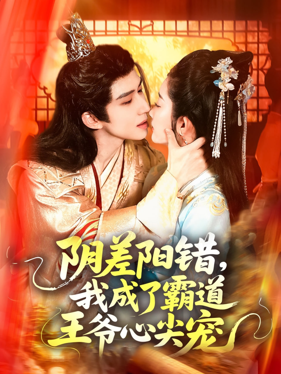 阴差阳错<div   id=