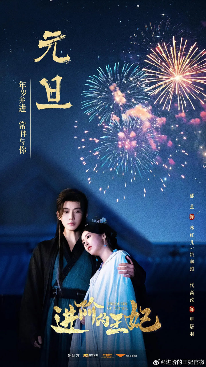 进阶的王妃