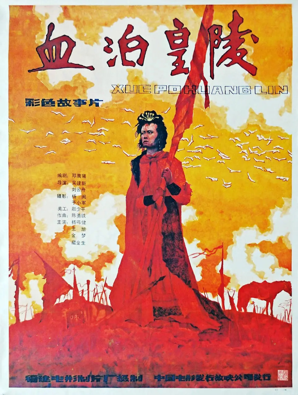 血泊皇陵封面图