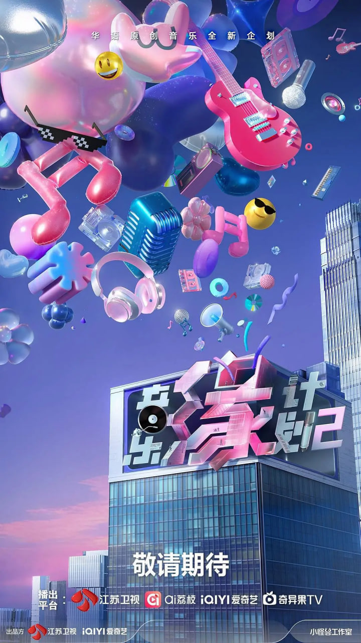 音乐缘计划2封面图