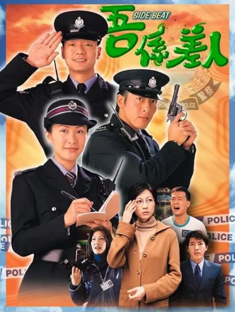 我是警察封面图
