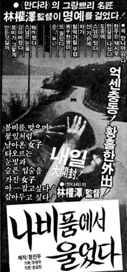蝴蝶怀中哭泣剧照