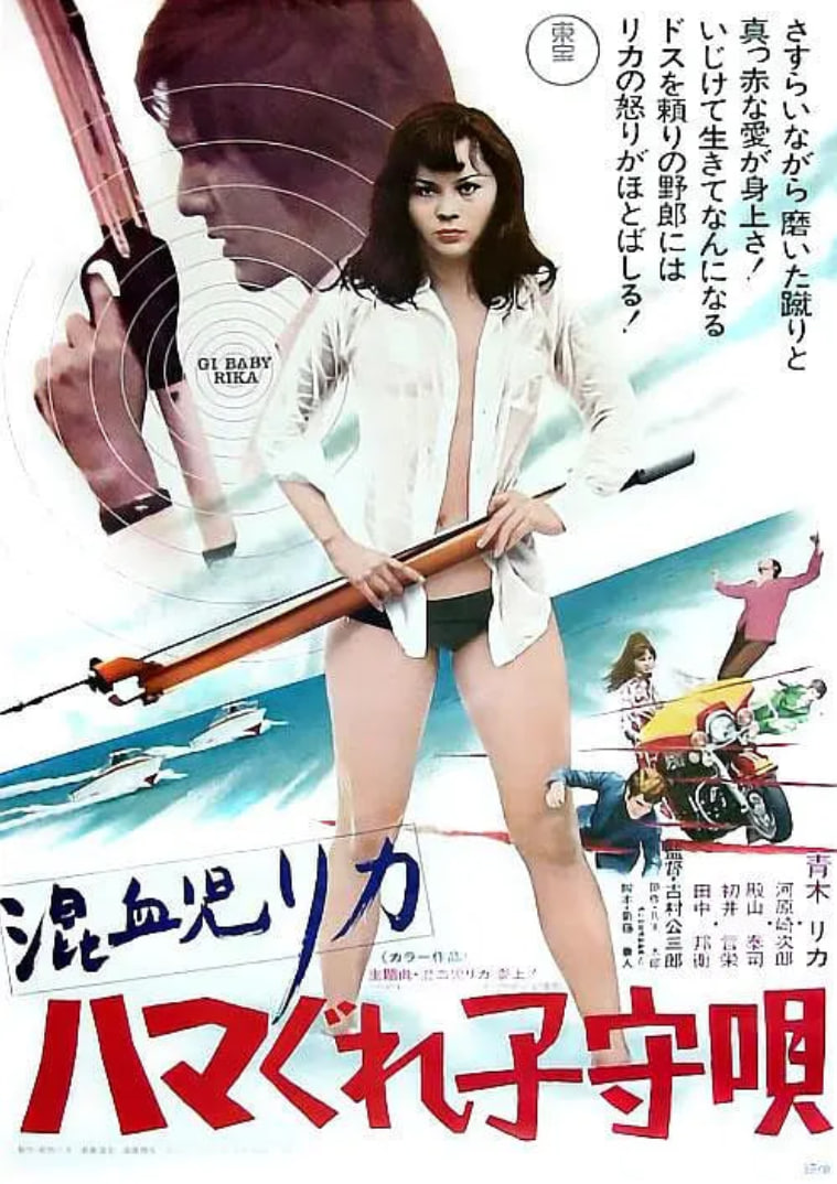 混血儿Rica3：混血儿的摇篮曲海报图片