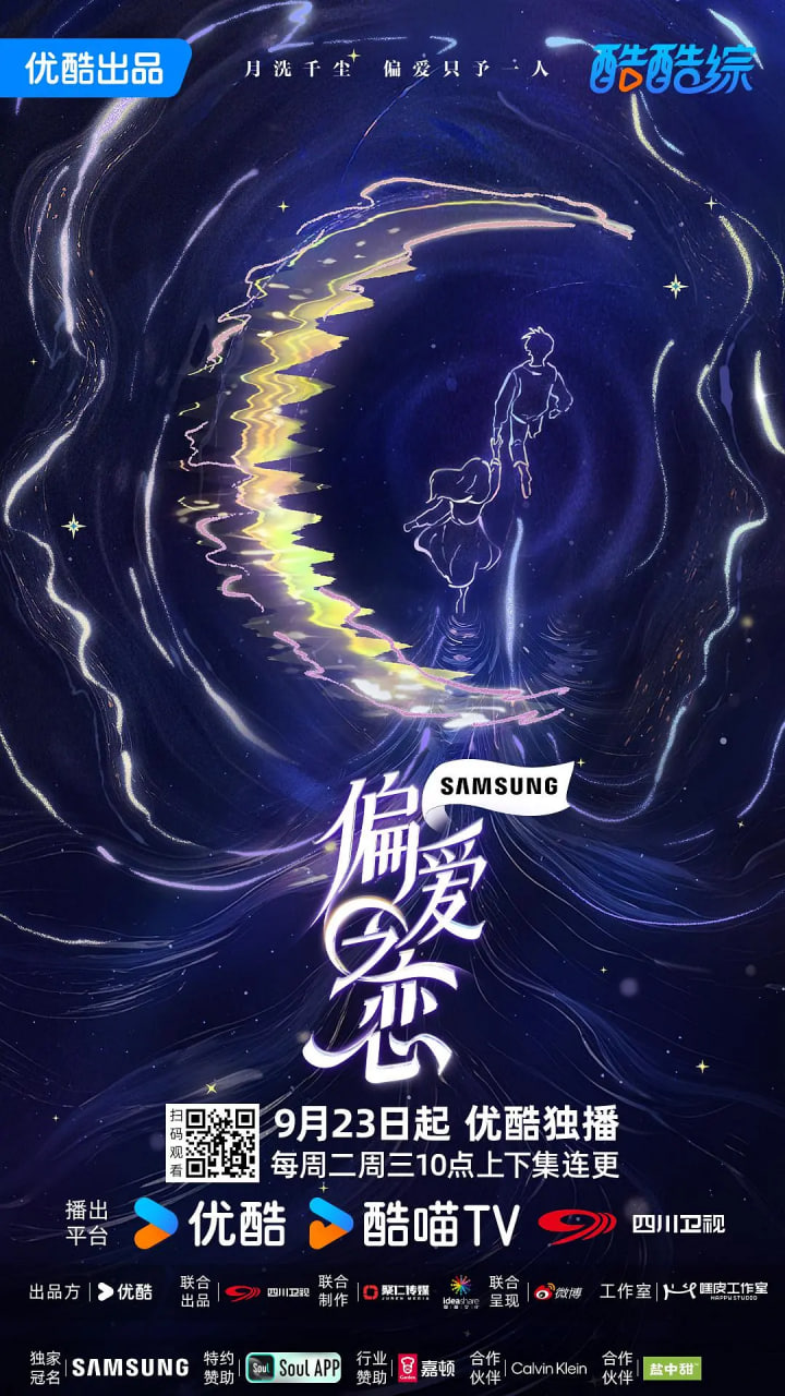 偏爱之恋