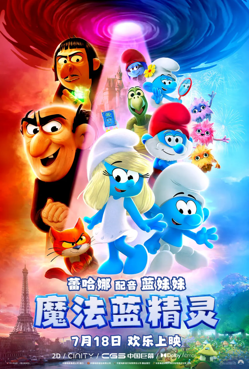 魔法蓝精灵粤语