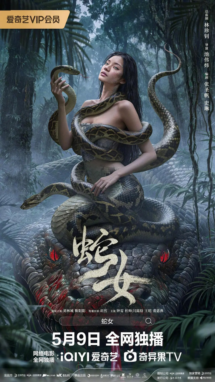 蛇女封面图