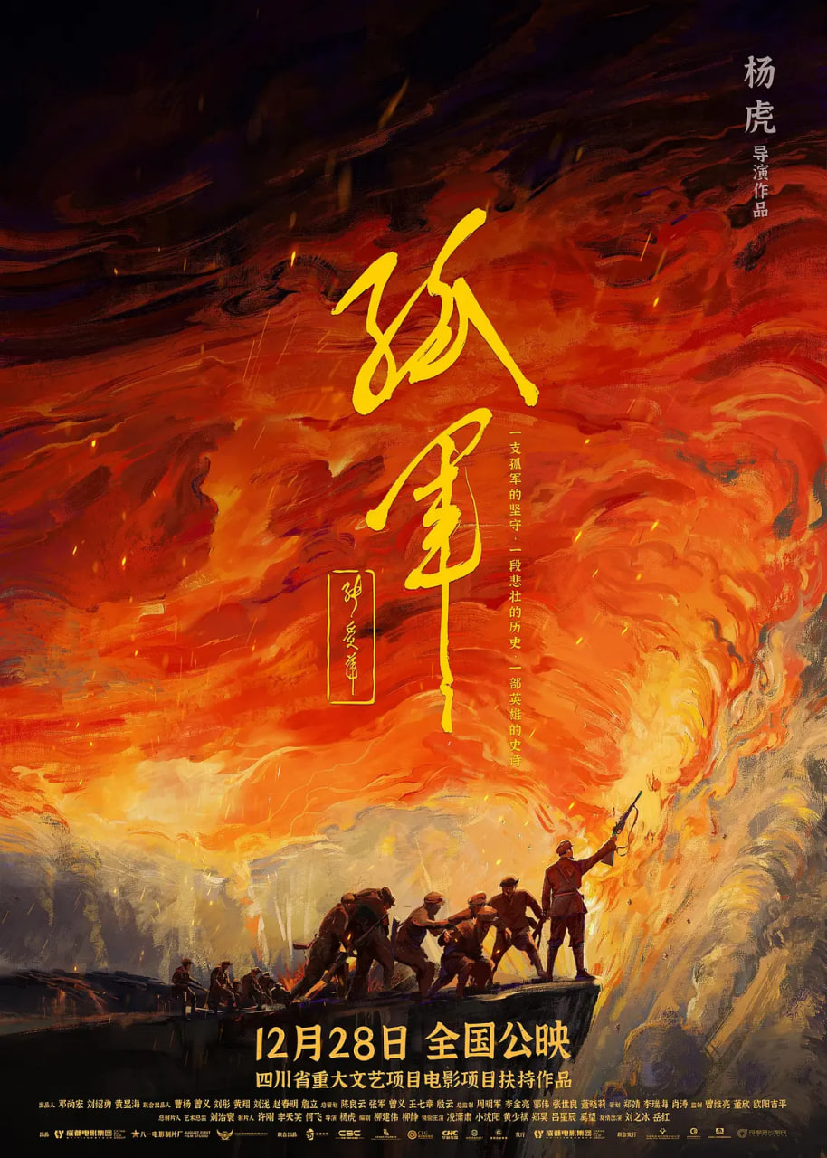 孤军封面图