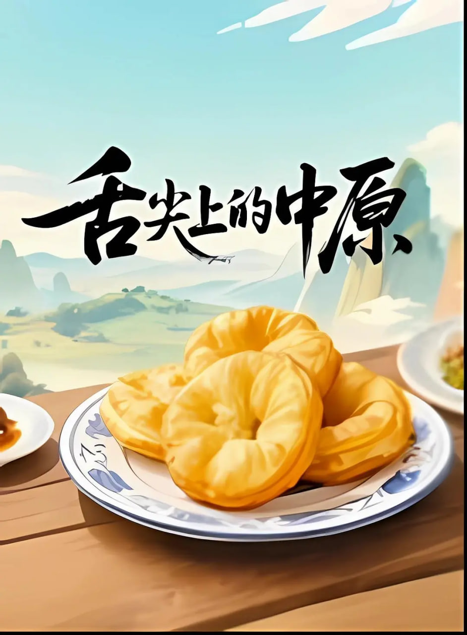 舌尖上的中原封面图