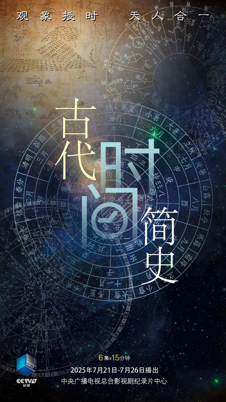 古代时间简史封面图