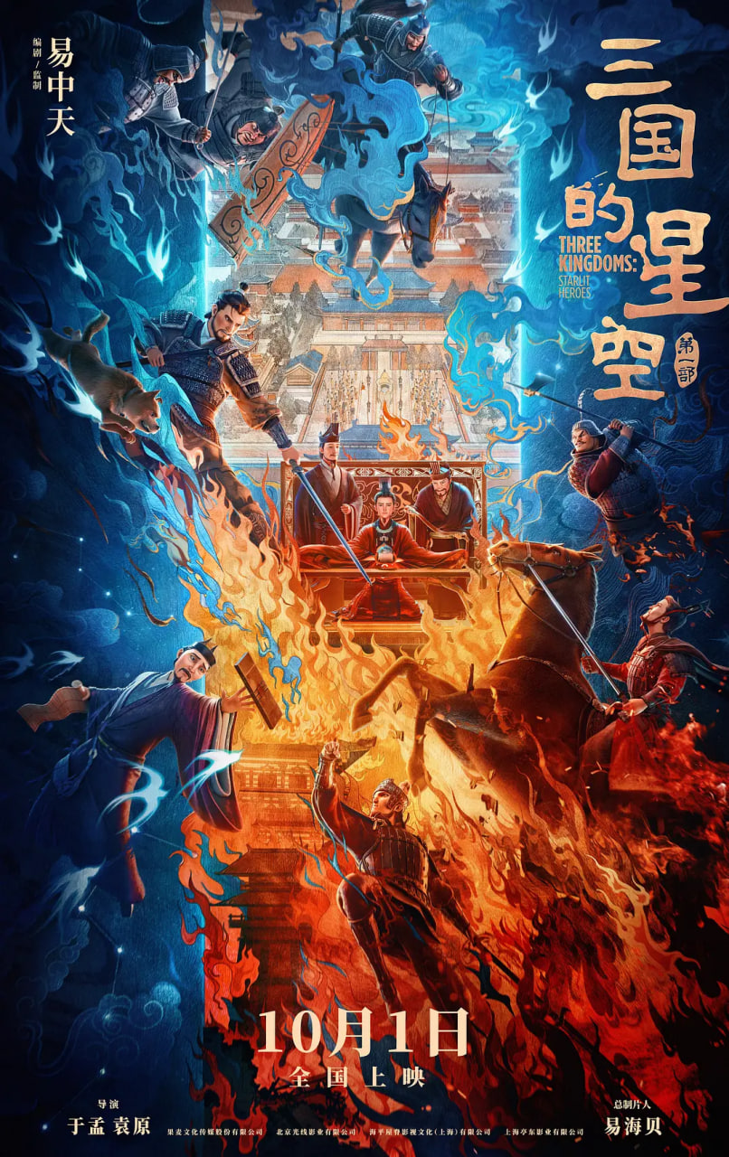 三国的星空第一部封面图