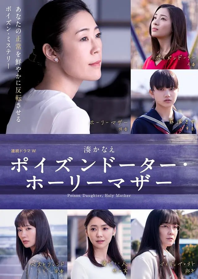 恶毒女儿:圣洁母亲