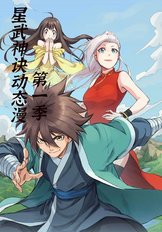 星武神诀封面图