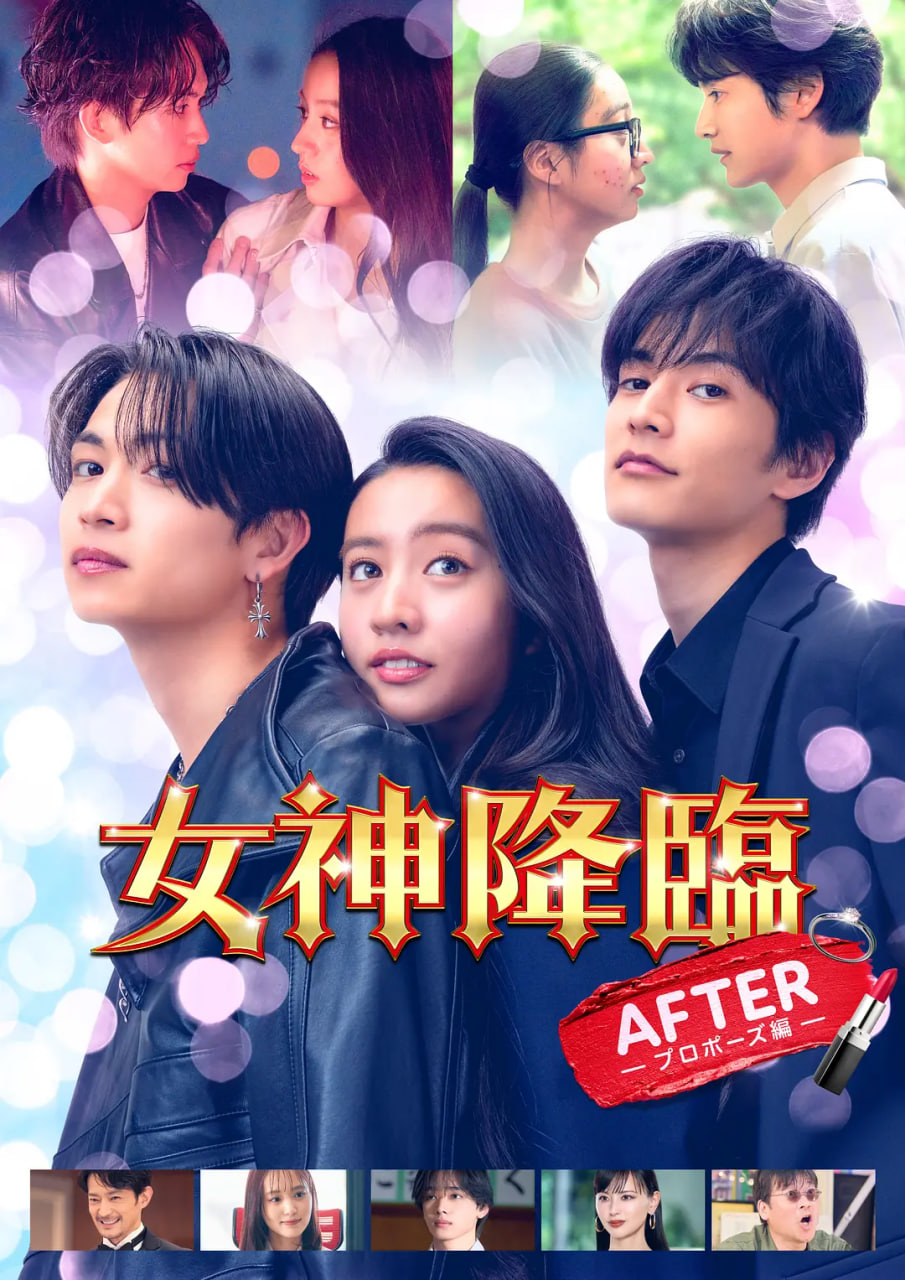 女神降临后篇