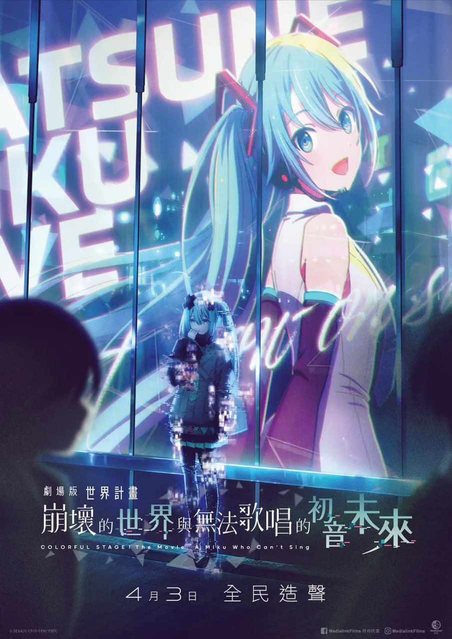 世界计划:无法歌唱的初音未来