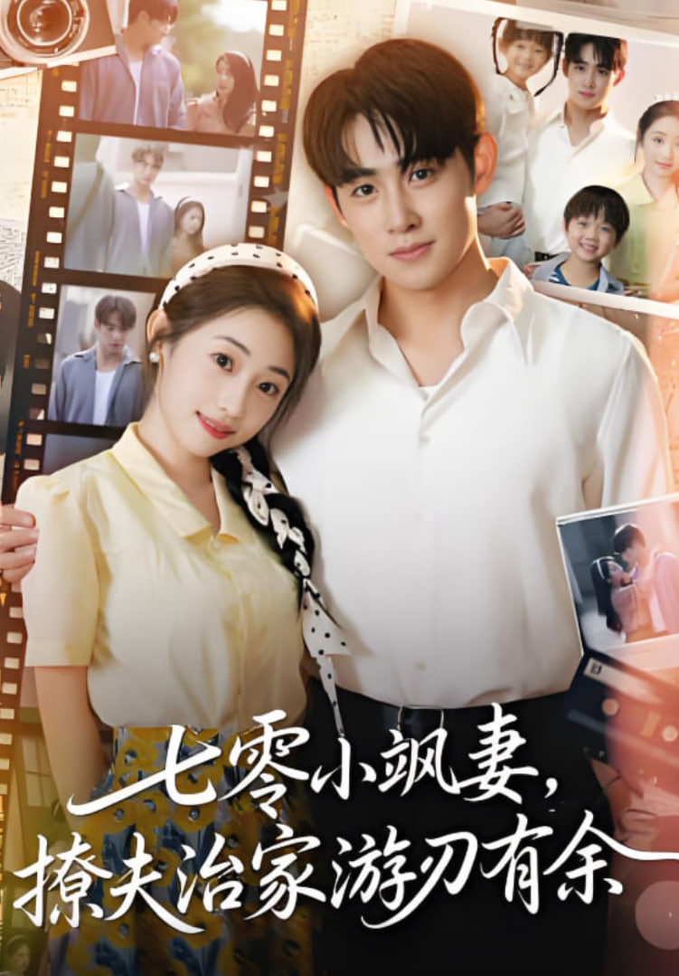 七零小飒妻追夫治家游刃有余封面图