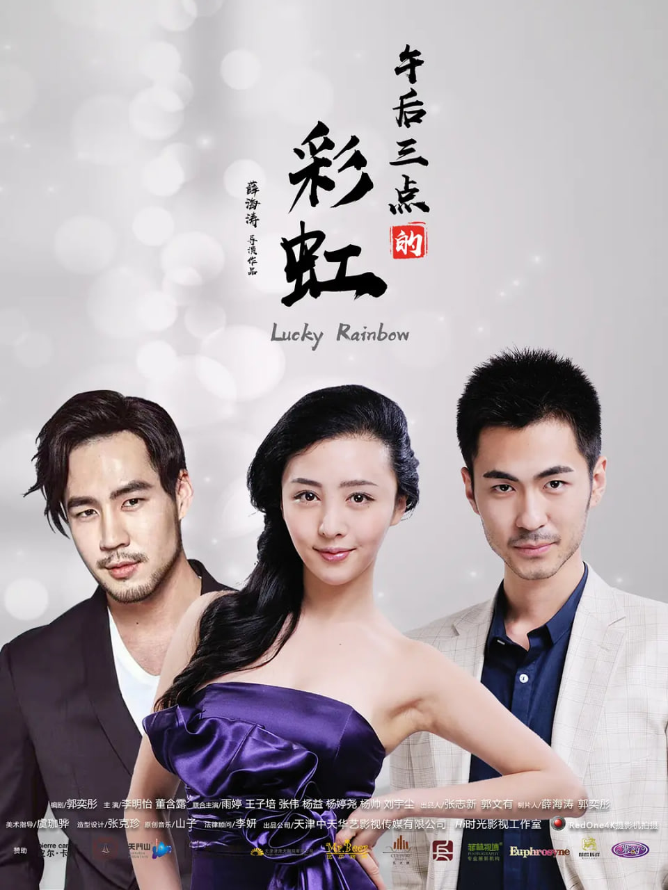 午后三点的彩虹封面图