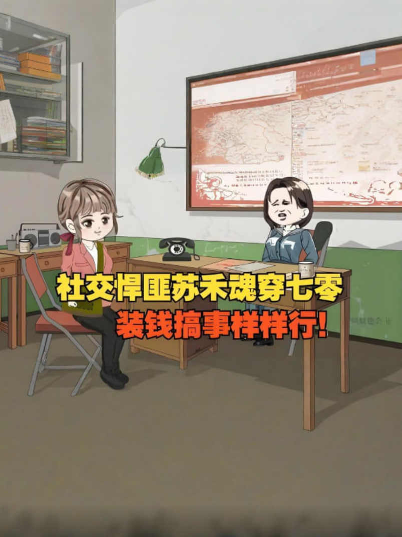 意外穿越70年代作为资深社交牛逼症患者乡里乡亲都被我忽悠个遍了