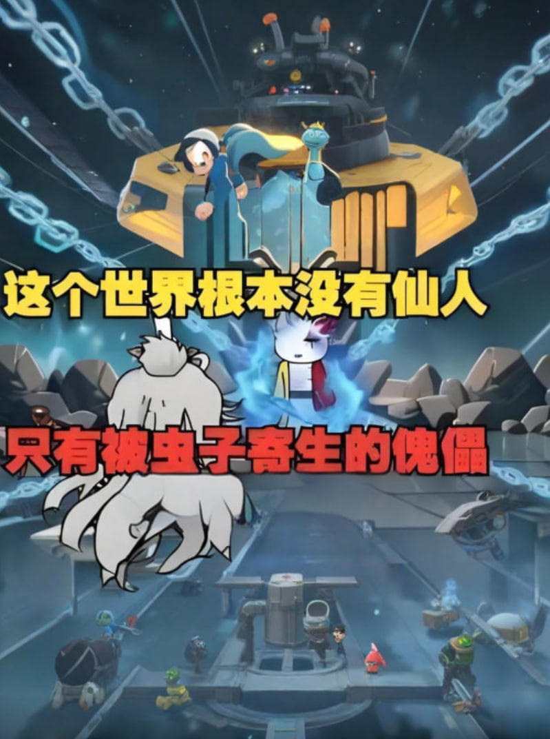 这个世界根本没有仙人只有被虫子寄生的傀儡快逃