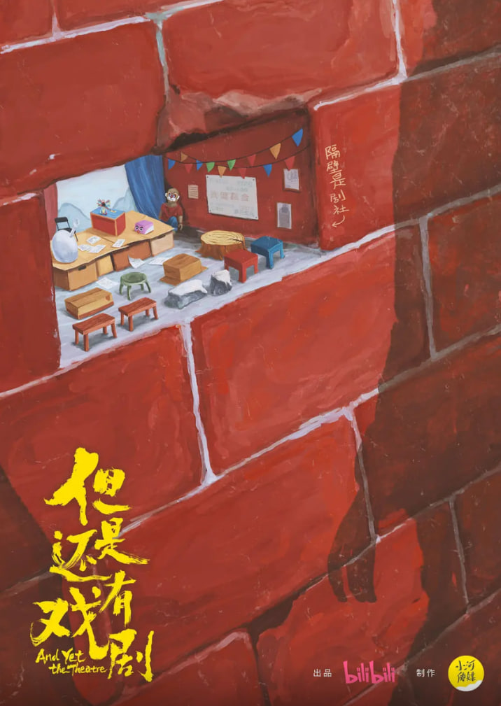 但是还有戏剧封面图